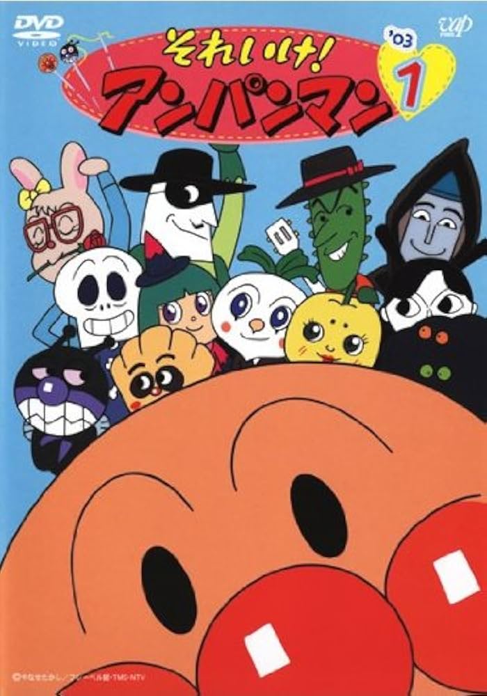 アンパンマン出品になります。 Amazon.co.jp: それいけ！アンパンマン03・1 [レンタル落ち] : DVD